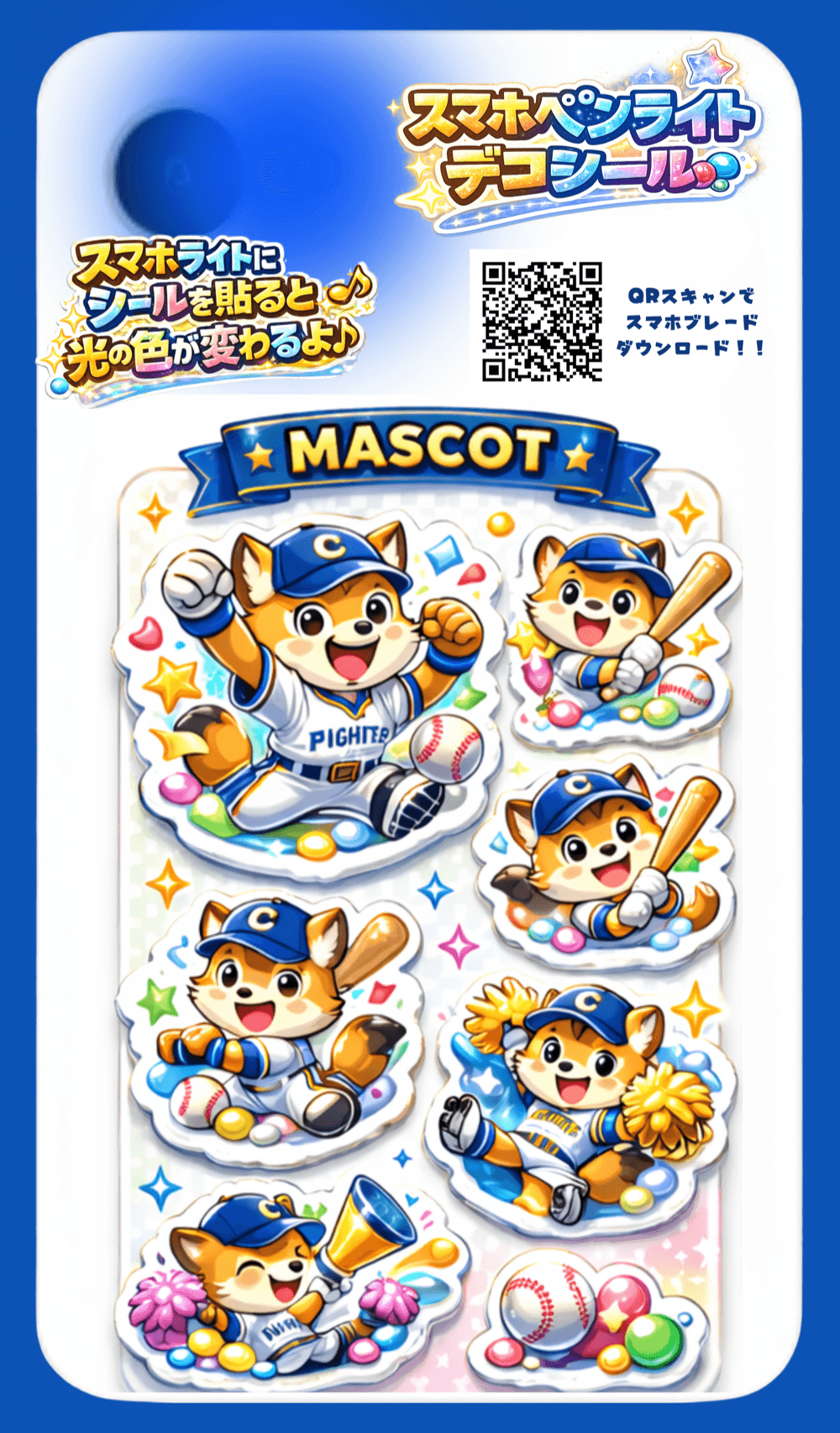 音響連動型スマホライト用デコシール - 野球チームマスコットパック