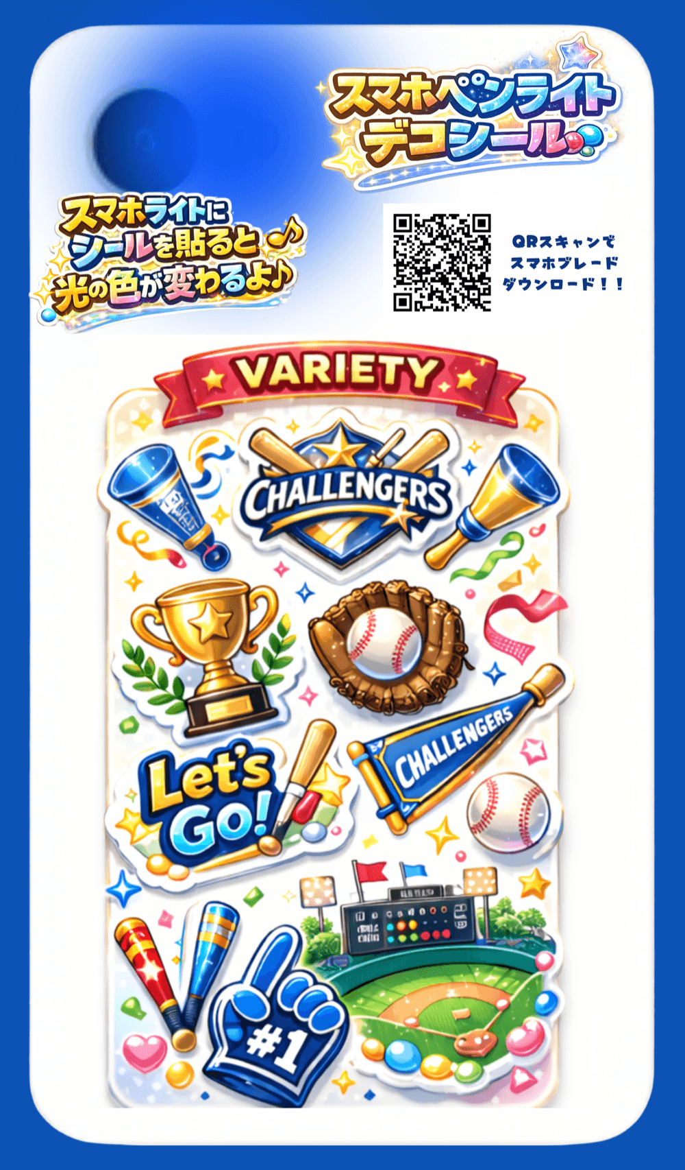 音響連動型スマホライト用デコシール - 野球チームバラエティパック